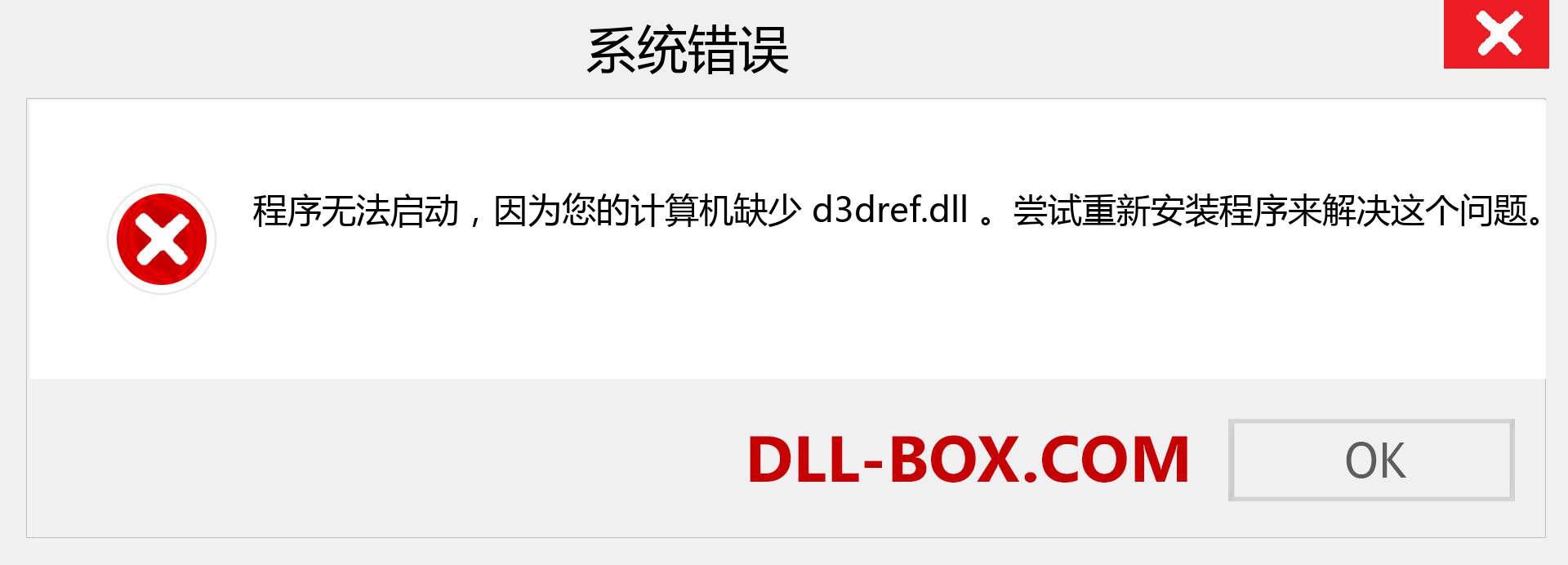 d3dref.dll 文件丢失？。 适用于 Windows 7、8、10 的下载 - 修复 Windows、照片、图像上的 d3dref dll 丢失错误